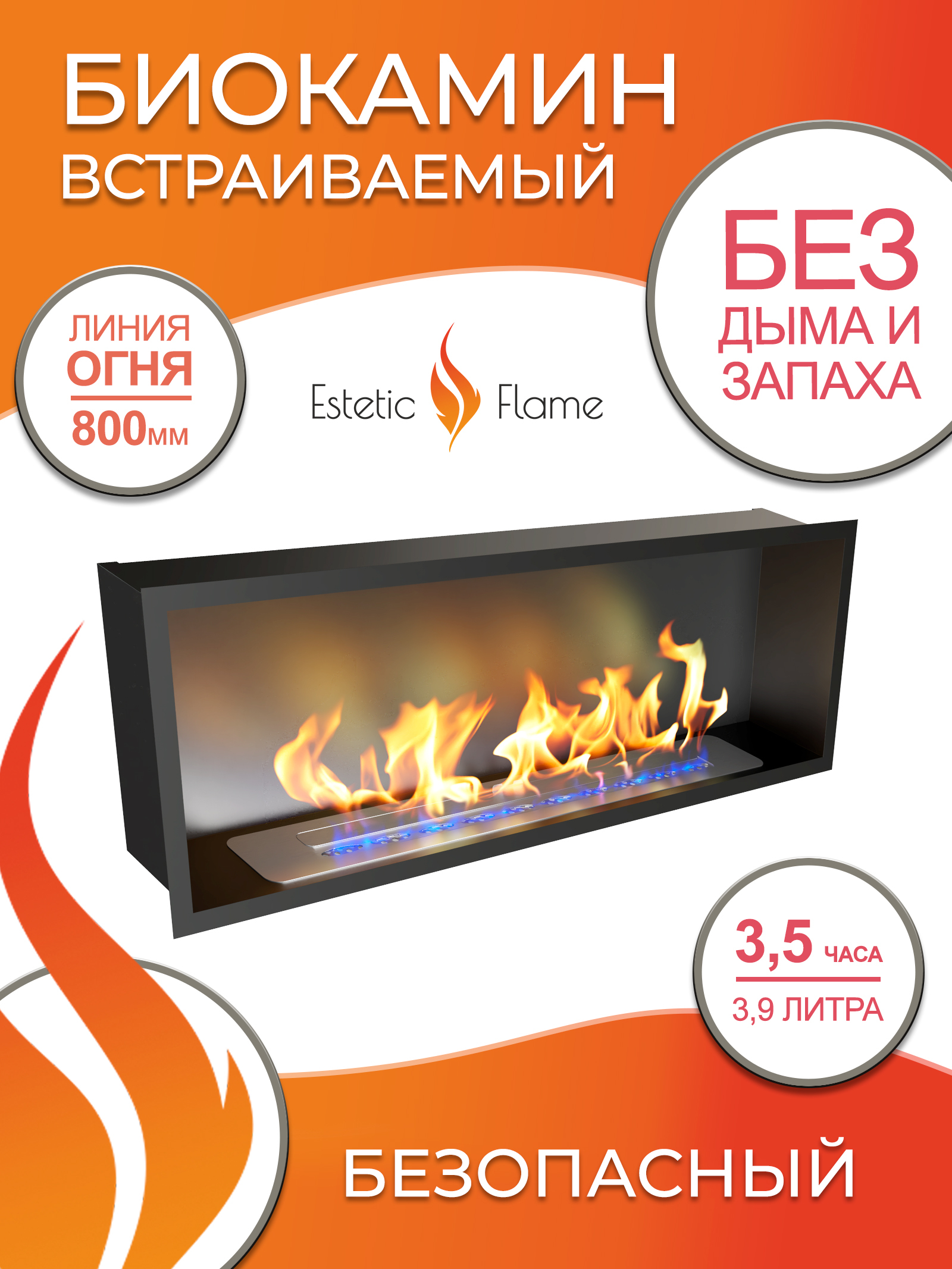 Биокамин Estetic Flame