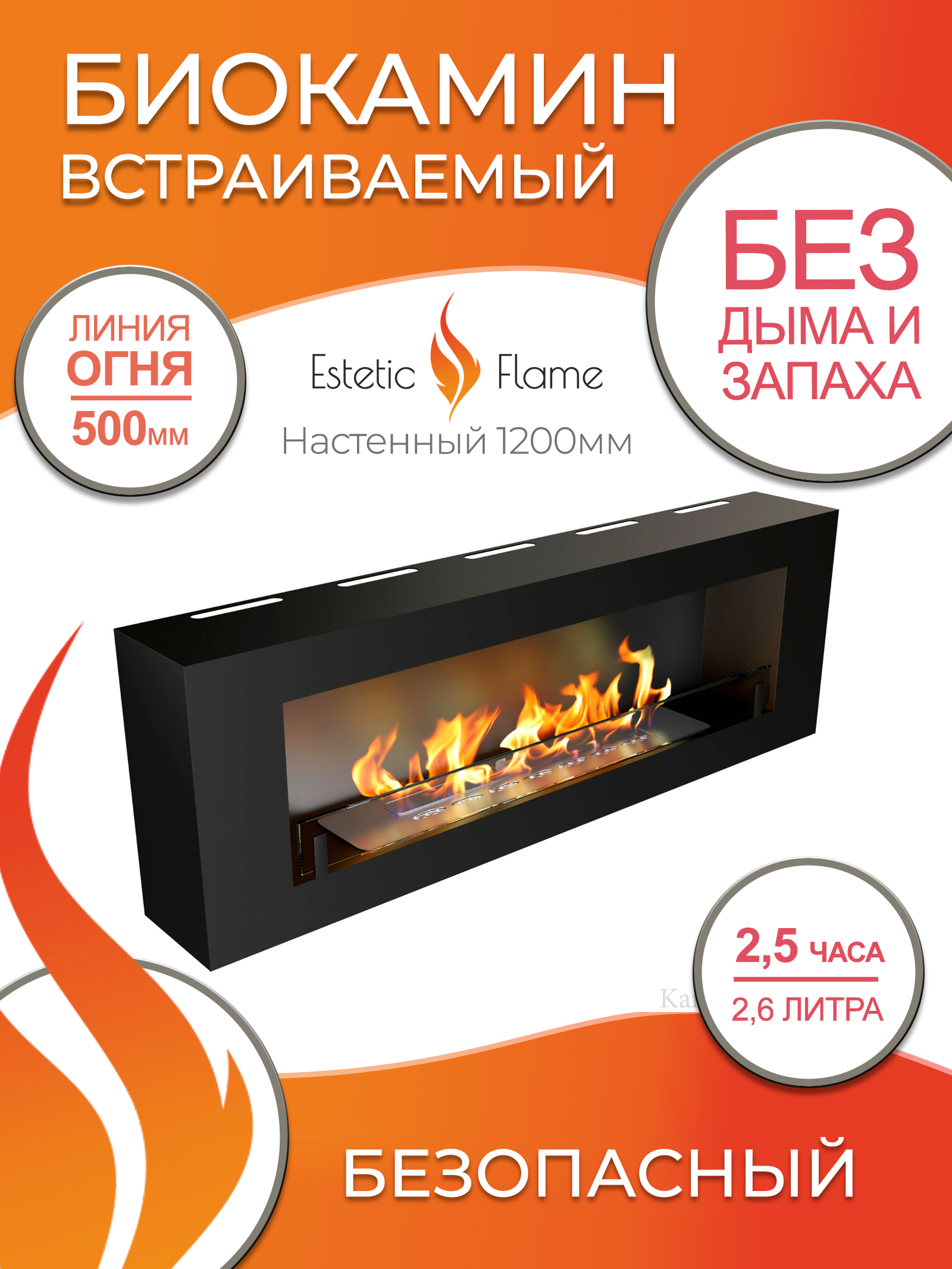 Биокамин настенный Estetic Flame