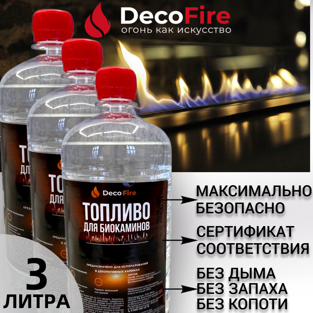 Биотопливо DecoFire БТ3 для биокамина 3 литра