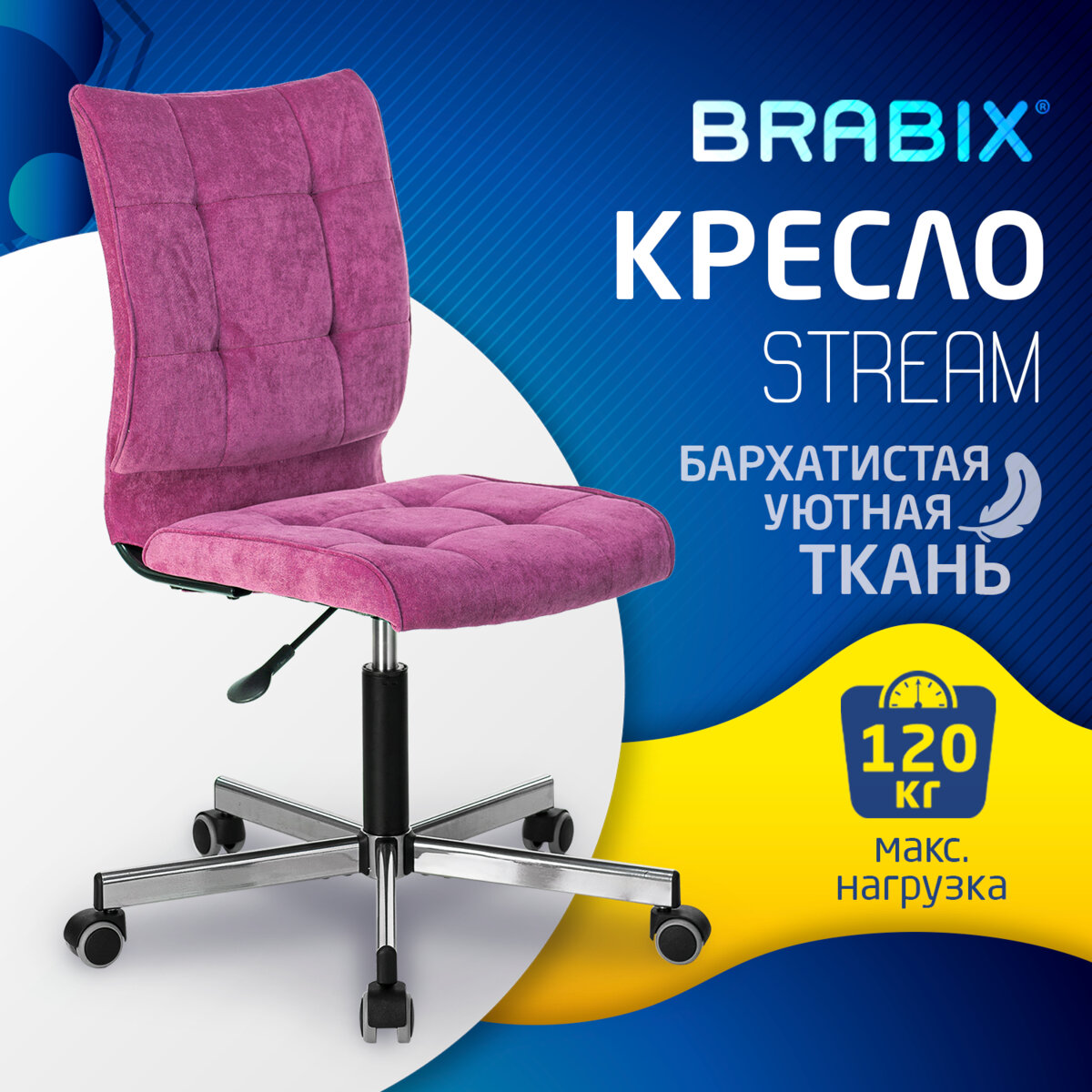 Brabix Stream MG-314, без подлокотников, пятилучие серебристое, малиновое