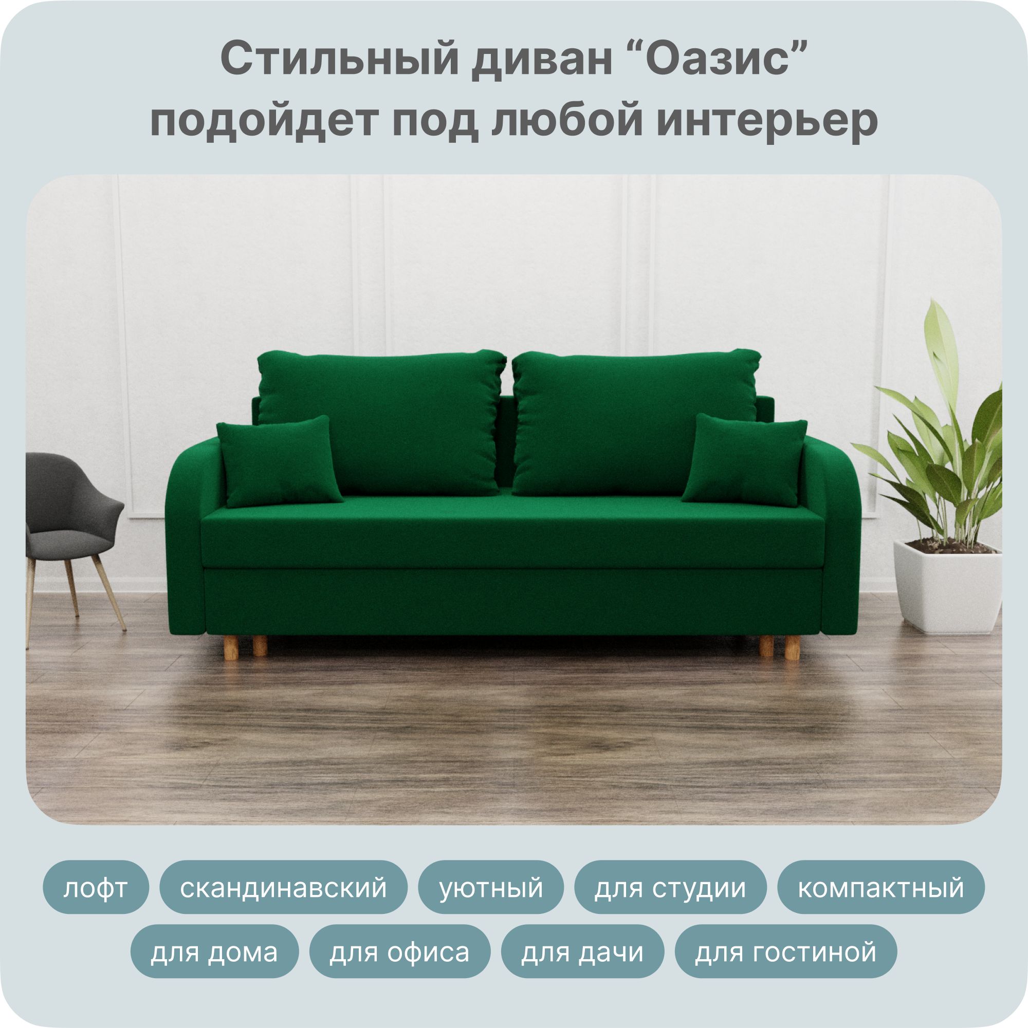 Диван-кровать Yorcom Оазис, НПБ, Велюта 33, Механизм Евро-книжка, 220х100х80 см