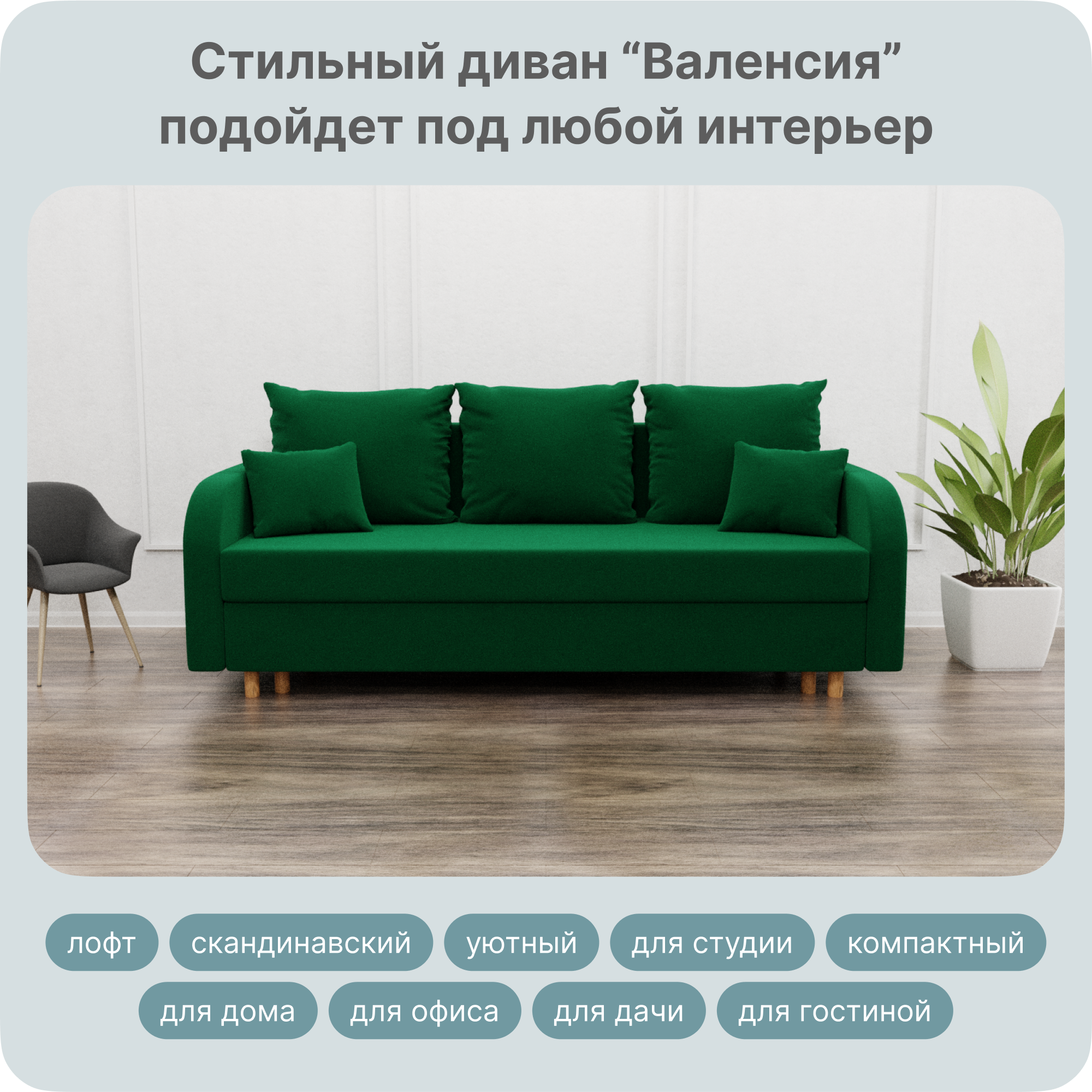 Диван-кровать Yorcom Валенсия, НПБ, Велюта 33, Механизм Евро-книжка, 210х100х80 см