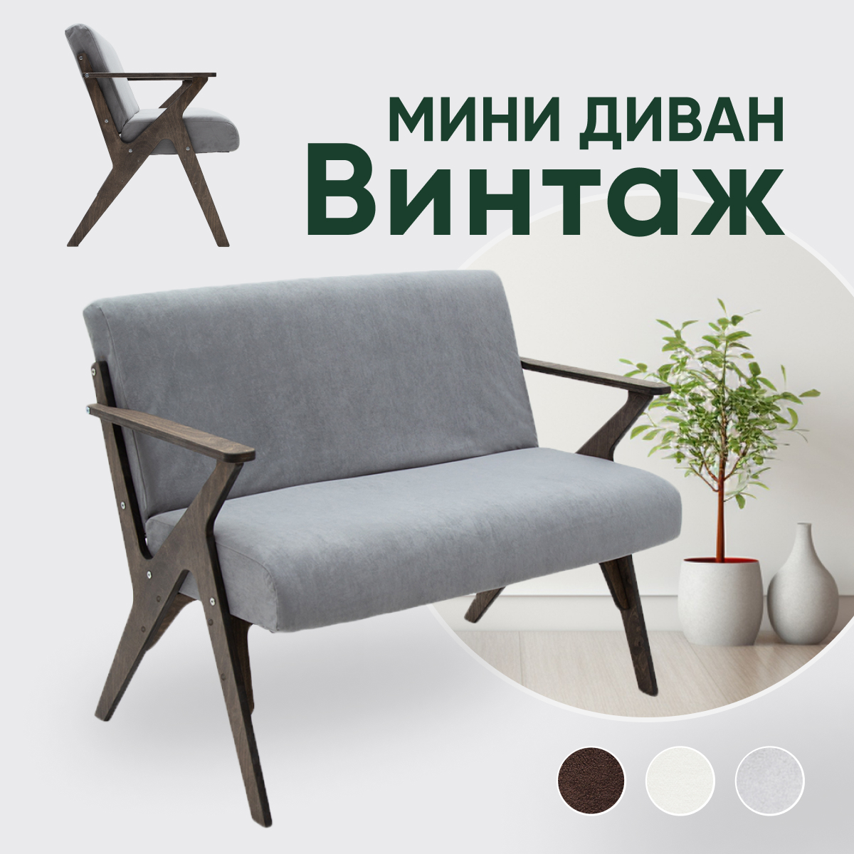 Диван на кухню офисный Axioma.woodshop Винтаж, венге/серый