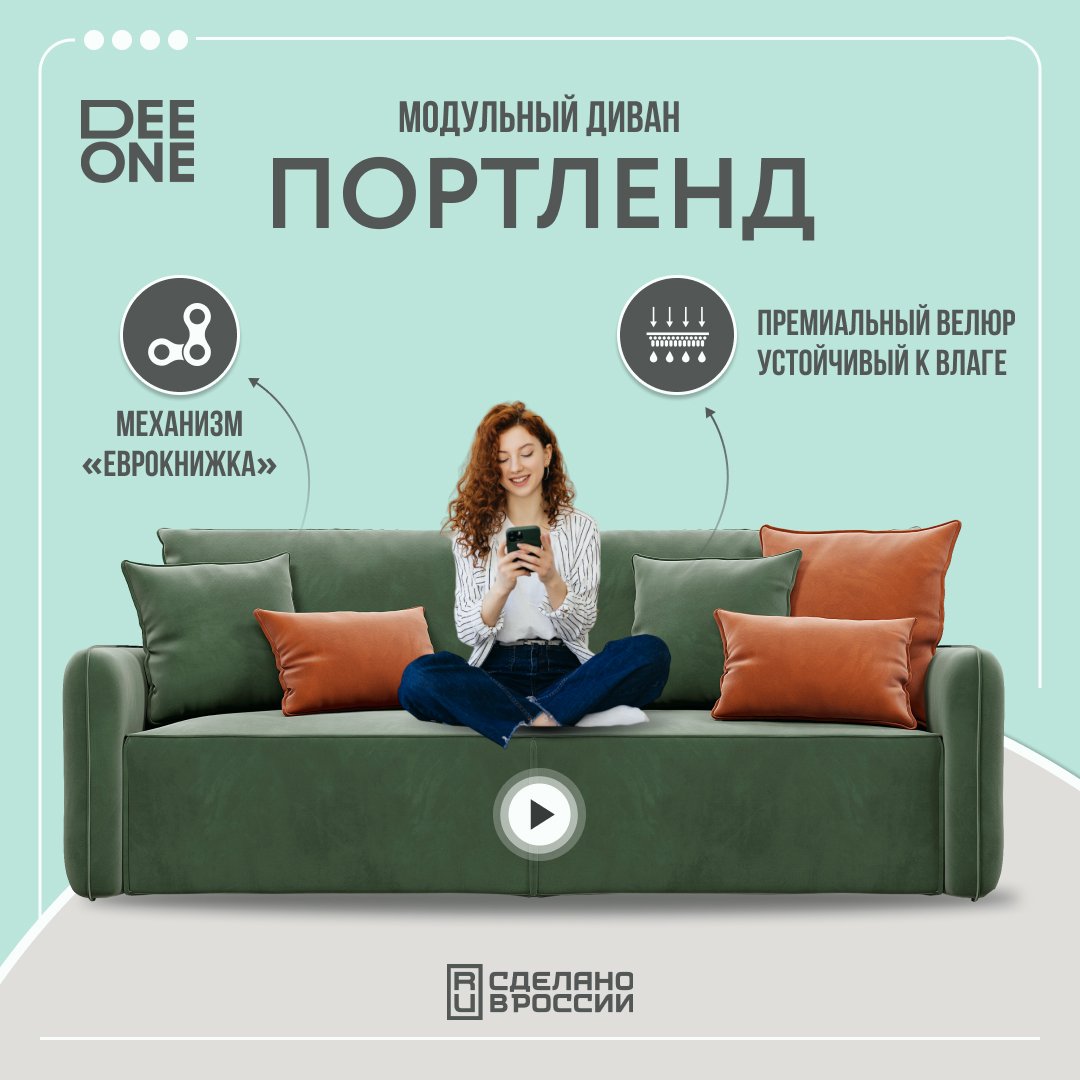 Диван прямой Dee One Портленд зеленый