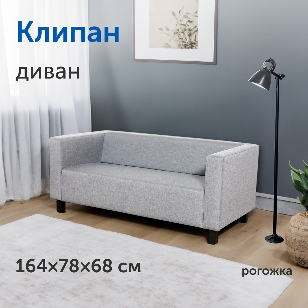 Диван прямой IKEA