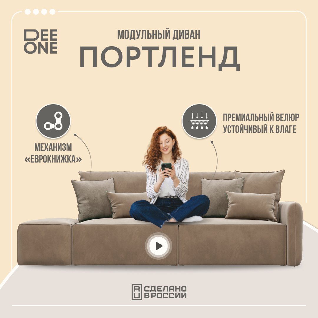 Диван прямой с банкеткой Dee one Портленд бежевый