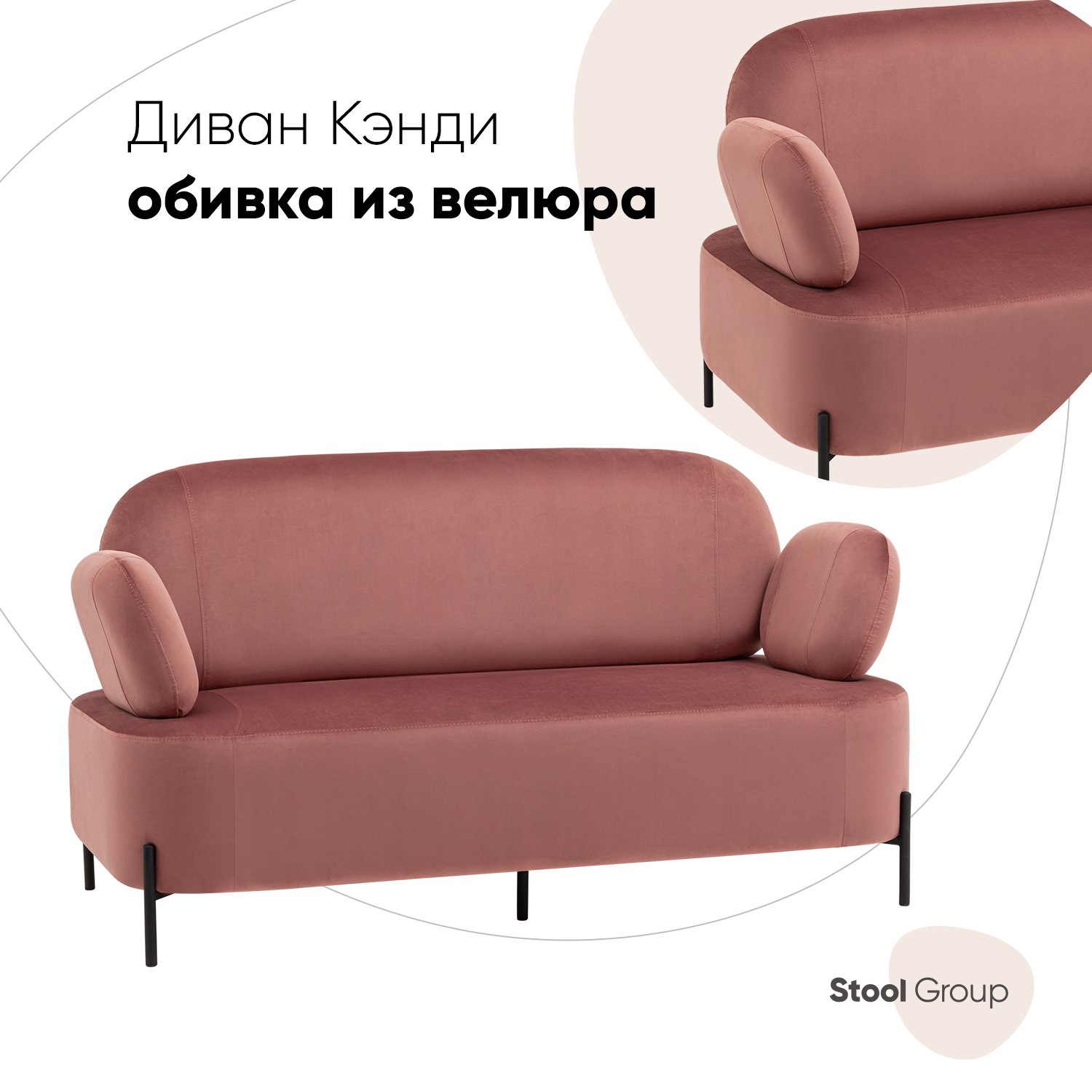 Диван Stool Group