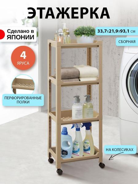 Этажерка Sanada F64201CB для ванной и кухни на колесиках 33,7х21,9х93,1см