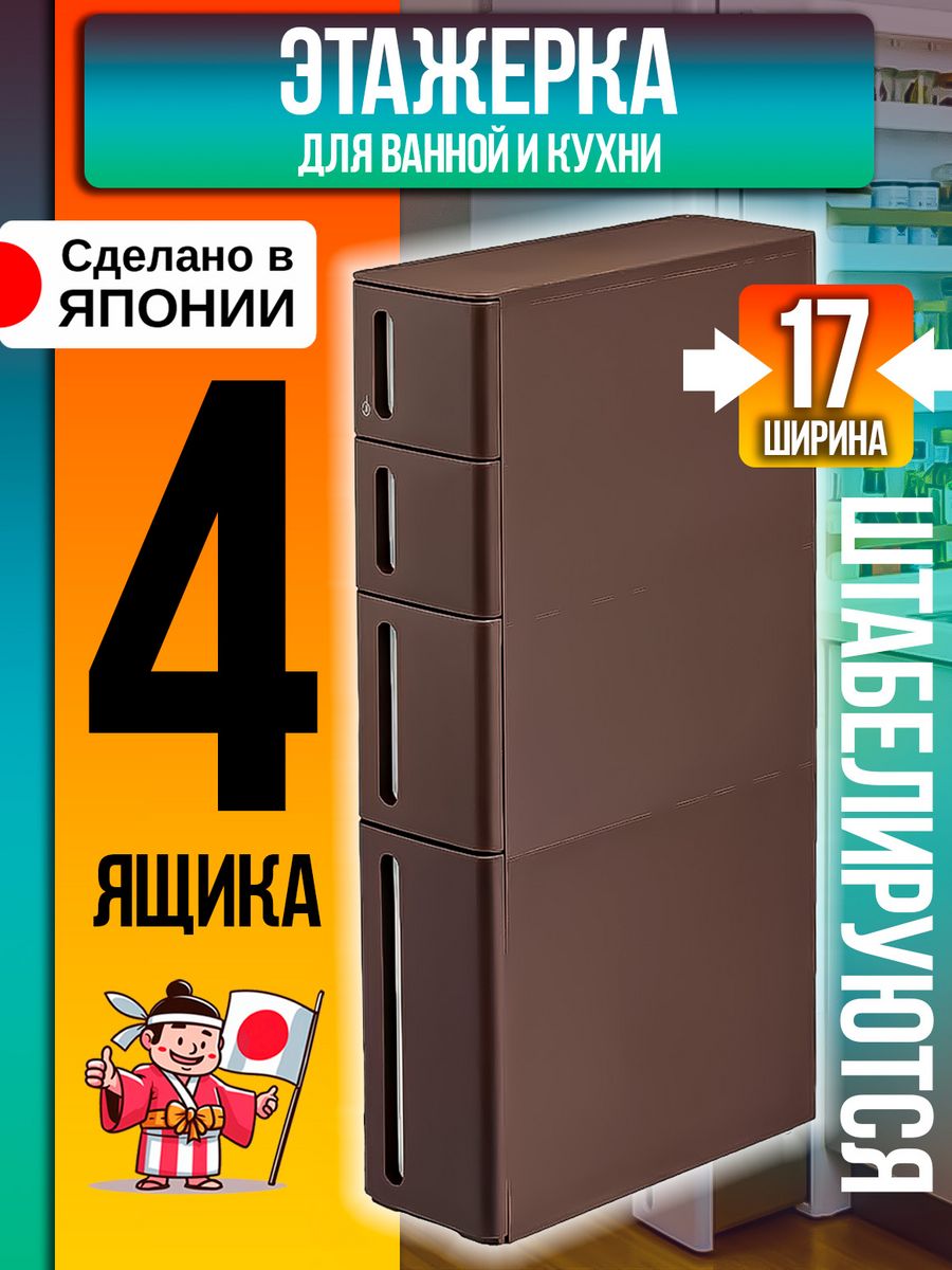 Этажерка SANKA 45х17х85 см, для ванной и кухни на колесиках узкая