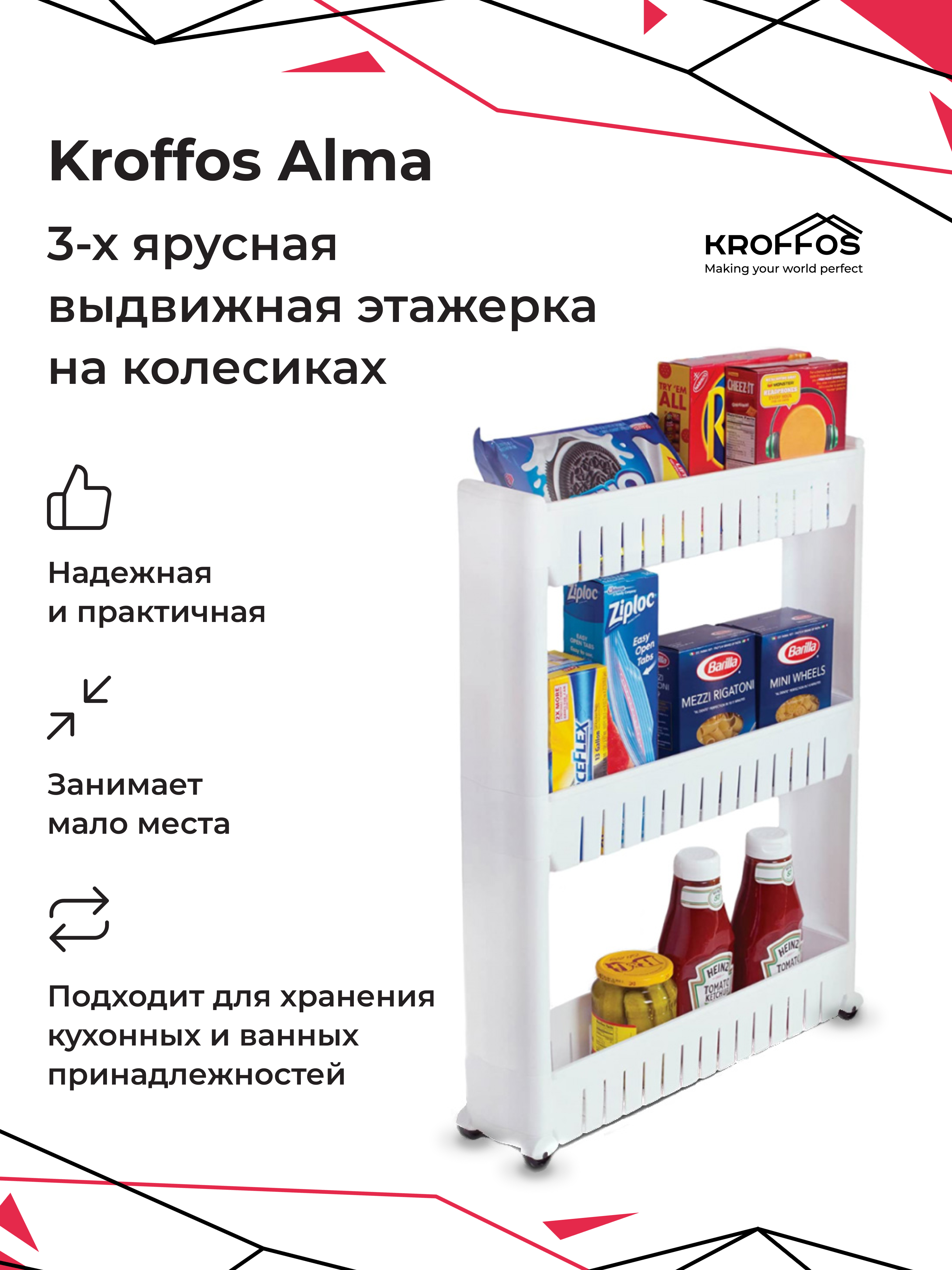 Этажерка выдвижная Kroffos