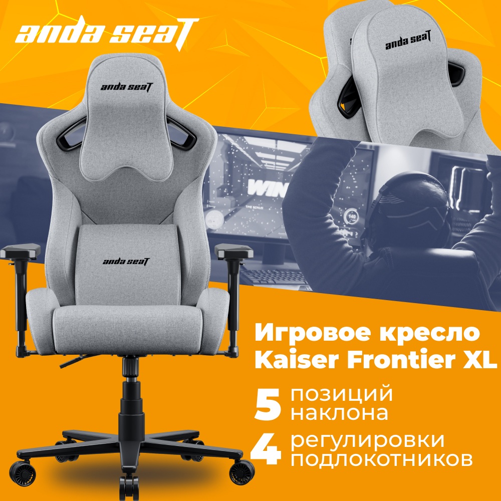 Игровое кресло Anda Seat