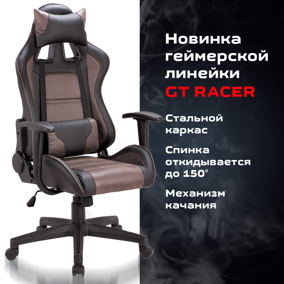 Игровое кресло Brabix GT Racer GM-100 531819, черный/коричневый