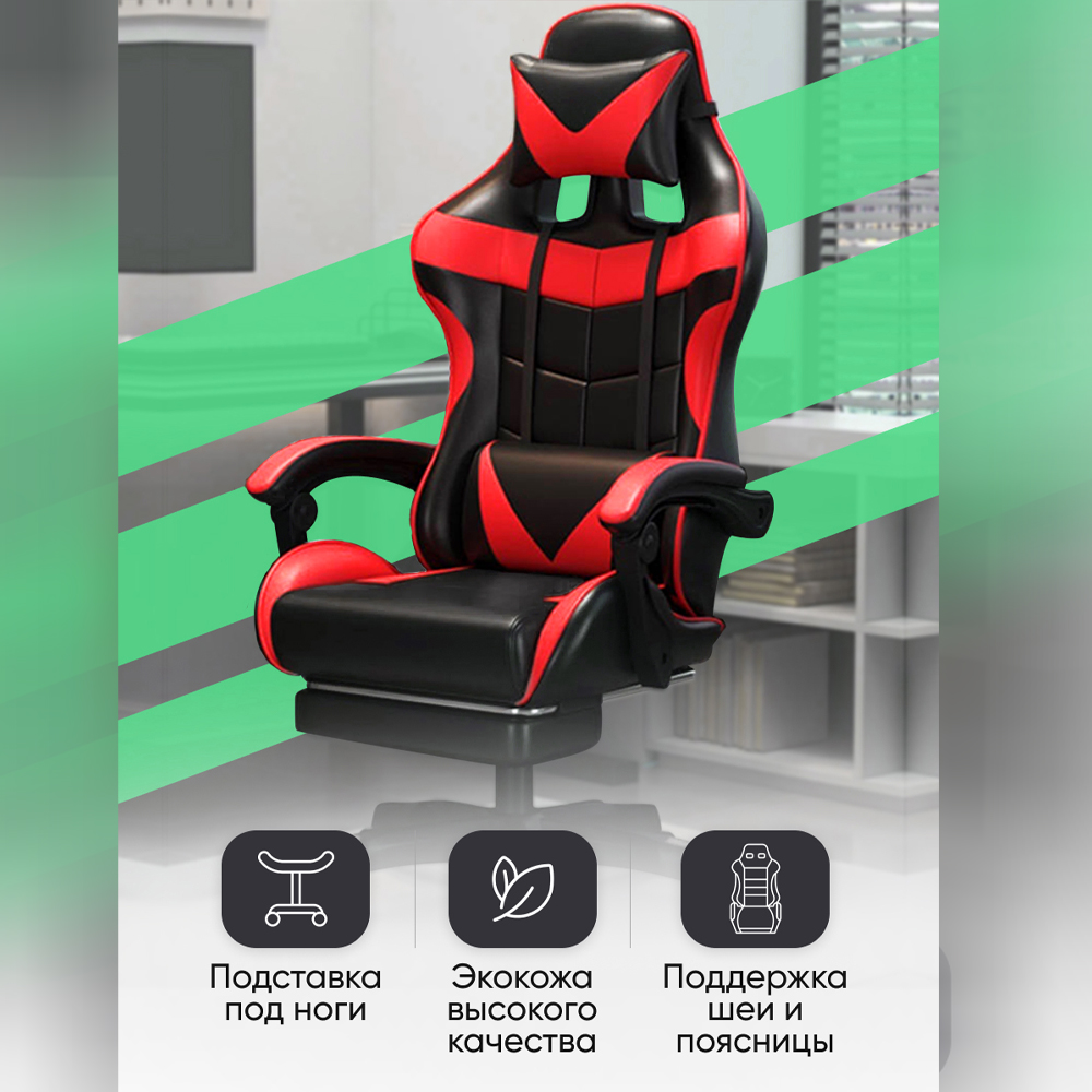 Игровое кресло Game Chair, с подставкой под ноги и регулируемой спинкой, черный/красный