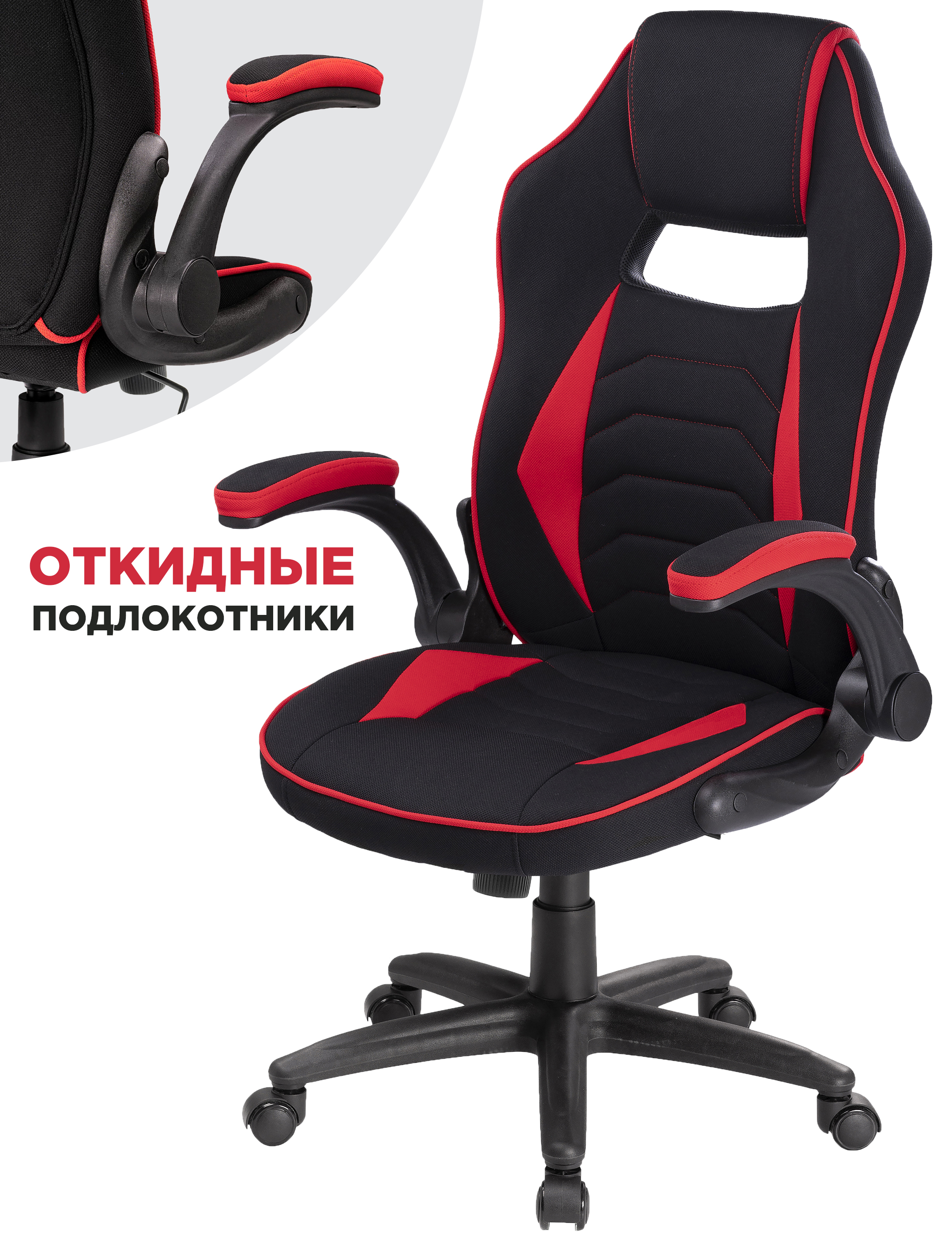 Игровое кресло Woodville Plast 1 red / black