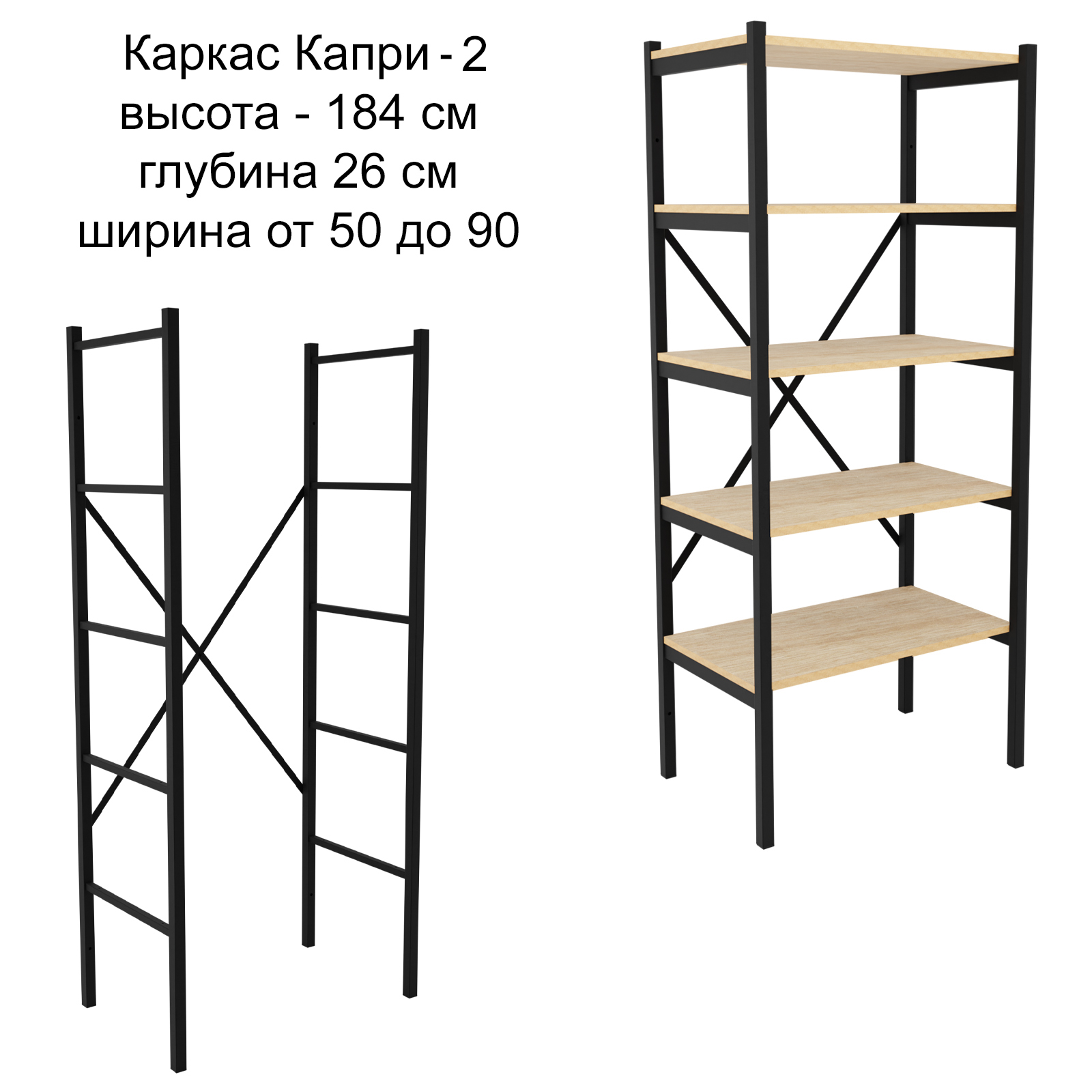 Каркас для стеллажа Make Mebel