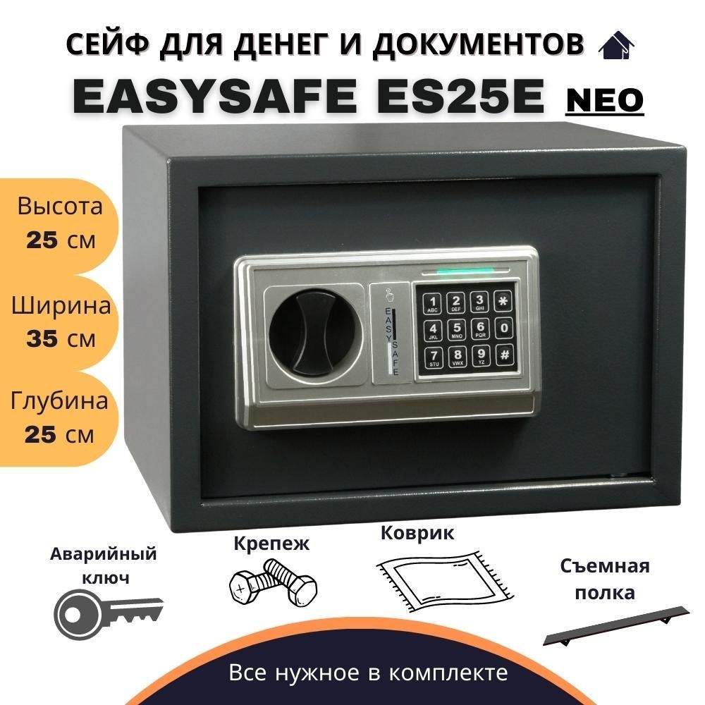 Кодовый сейф для дома и офиса для денег и документов EasySafe