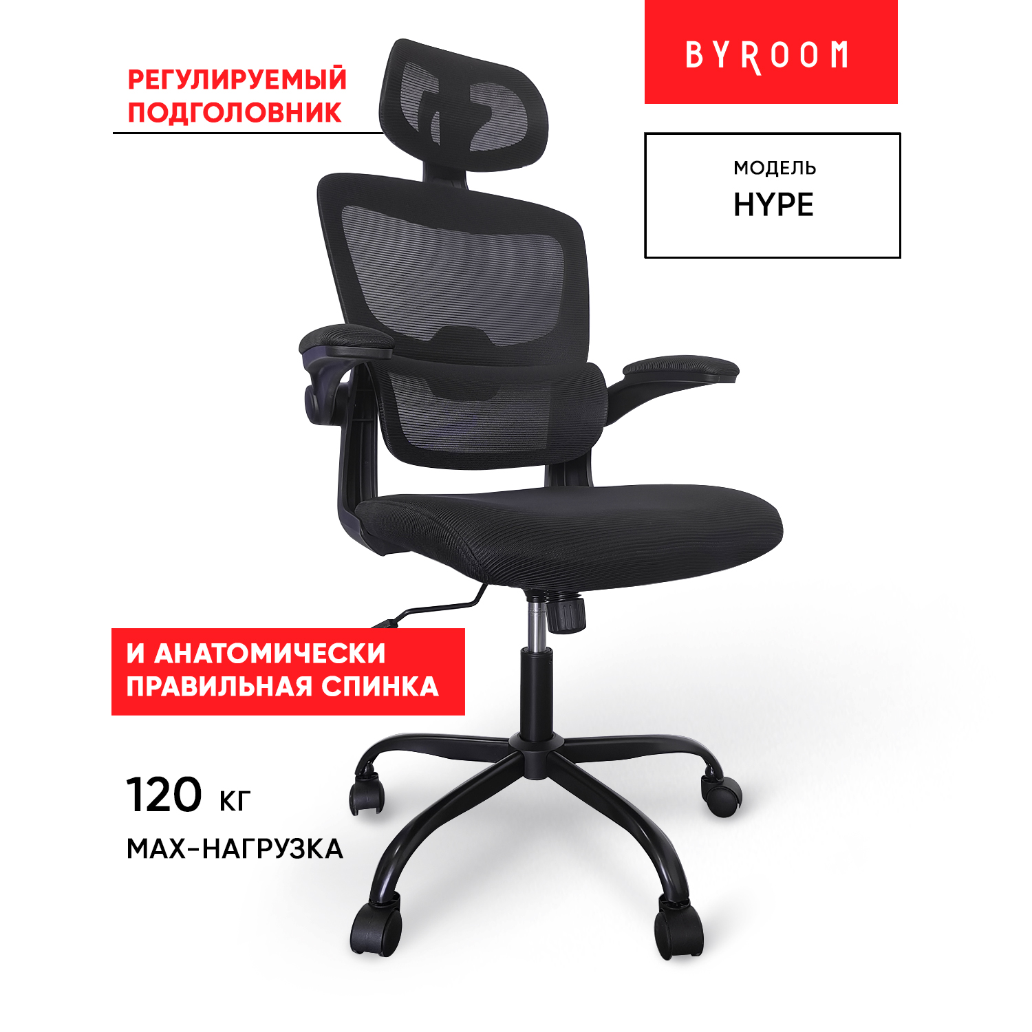 Компьютерное офисное кресло BYROOM Office