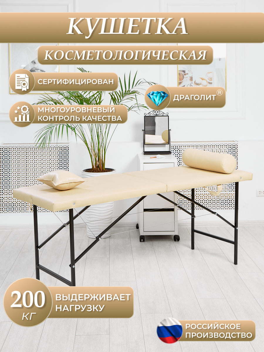 Косметологическая кушетка DRAGOLIT 180x60x70 см крокодил бежевый