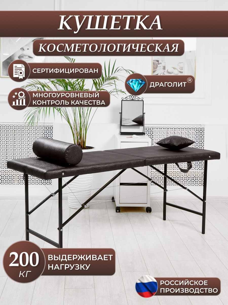 Косметологическая кушетка DRAGOLIT 180x60x70 см крокодил коричневый