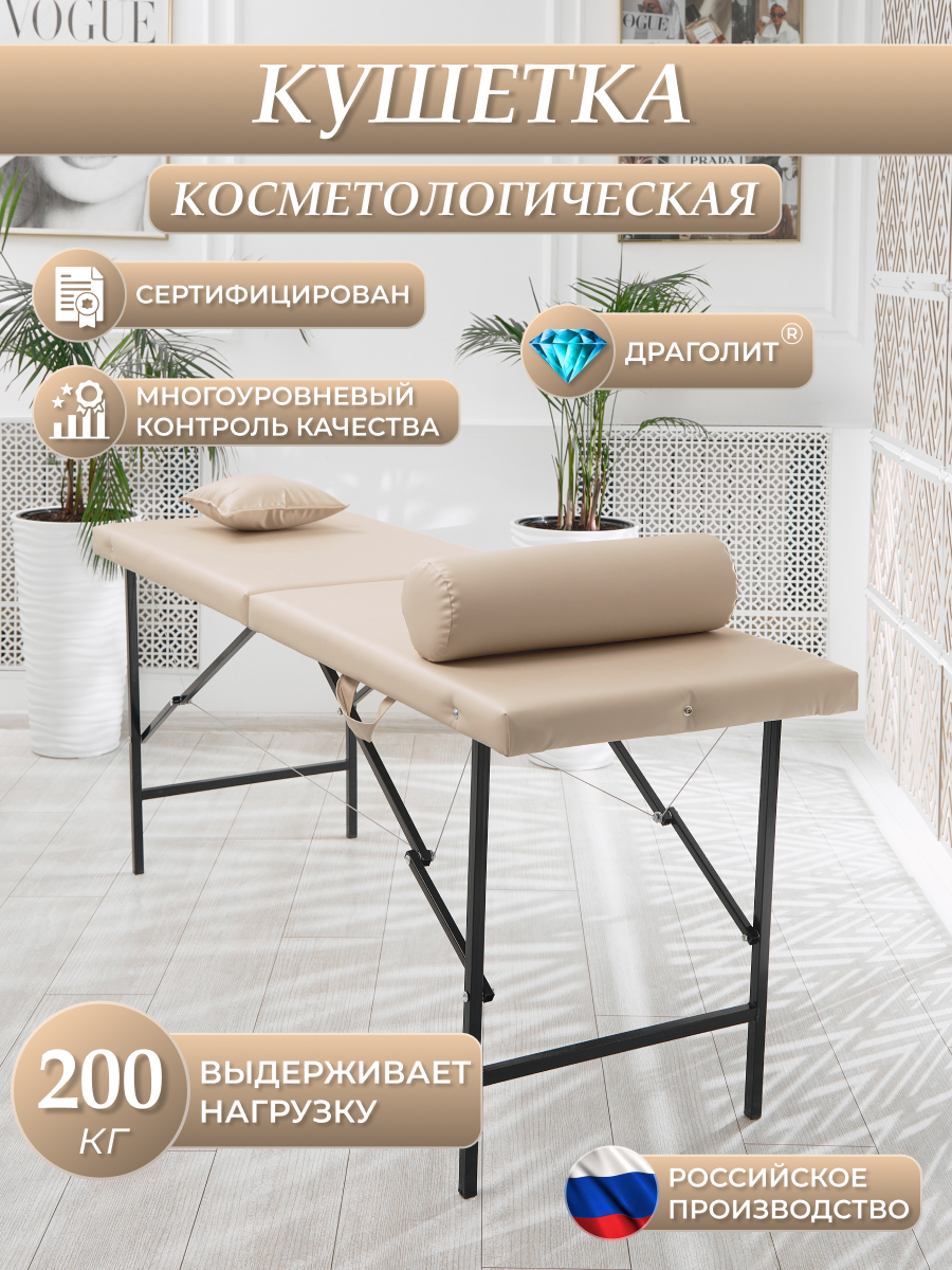 Косметологическая кушетка DRAGOLIT 180x60x70 см мрамор бежевый