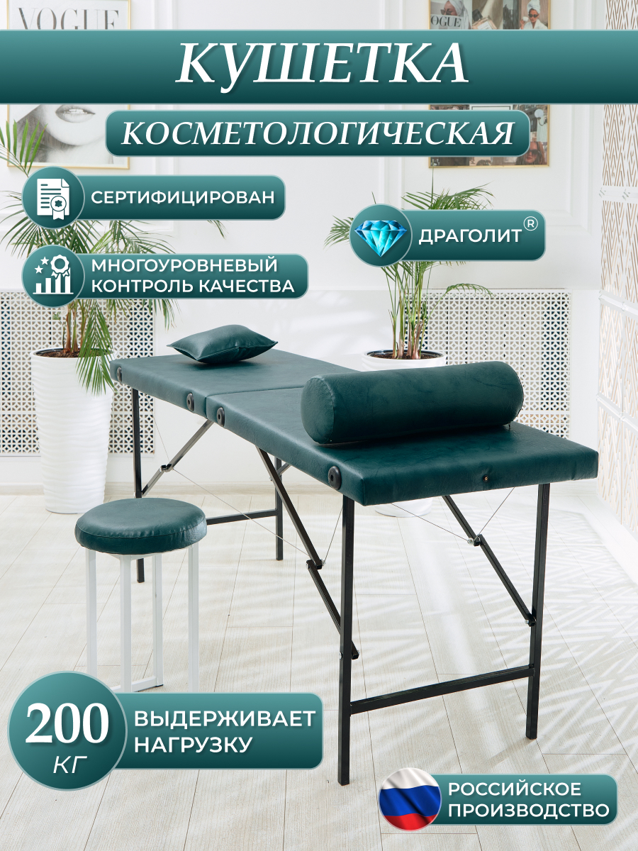 Косметологическая кушетка DRAGOLIT 180x60x70 см сафари зеленая