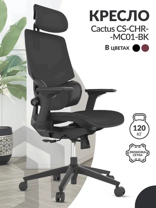 Кресло CACTUS CS-CHR-MC01-BK черный сет./эко.кожа с подголов. крестов. пластик