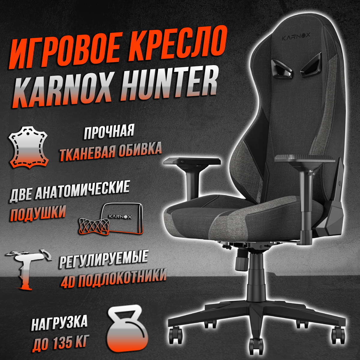 Кресло Karnox