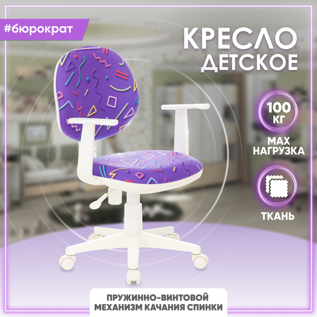 Кресло компьютерное детское Бюрократ CH-W356AXSN ткань, фиолетовый