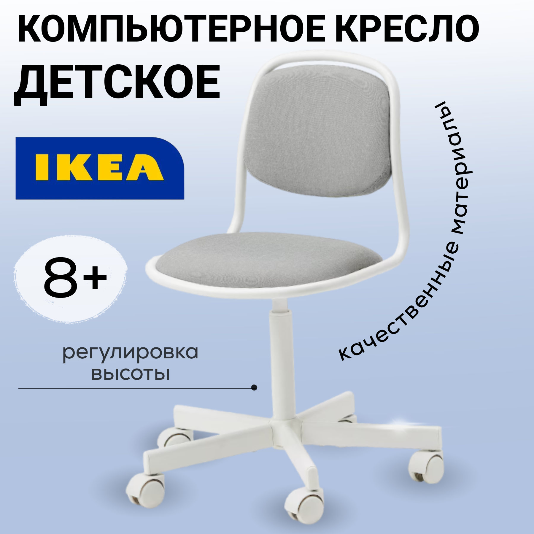 Кресло компьютерное детское IKEA 105.018.84