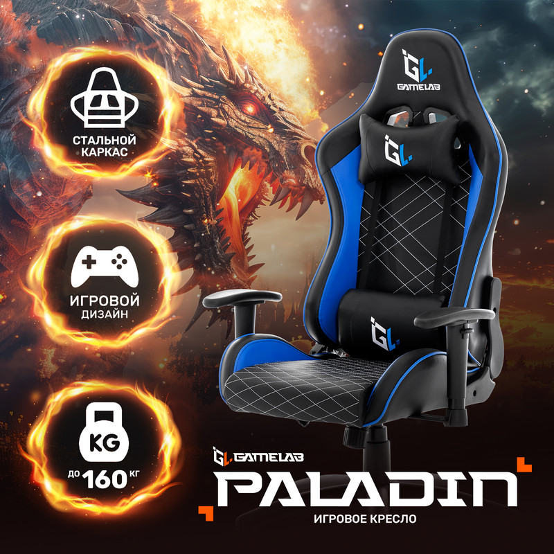 Кресло компьютерное игровое GAMELAB PALADIN, Blue