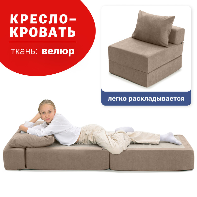 Кресло-кровать Bean Joy бескаркасное раскладное, велюр, бежевый