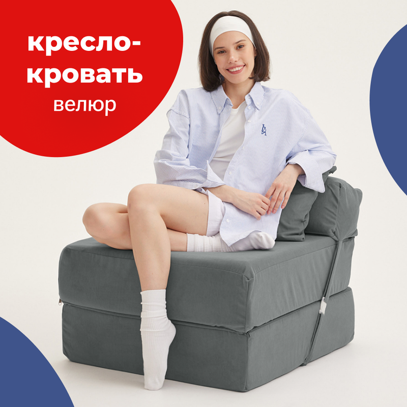 Кресло-кровать Bean Joy, велюр, стальной