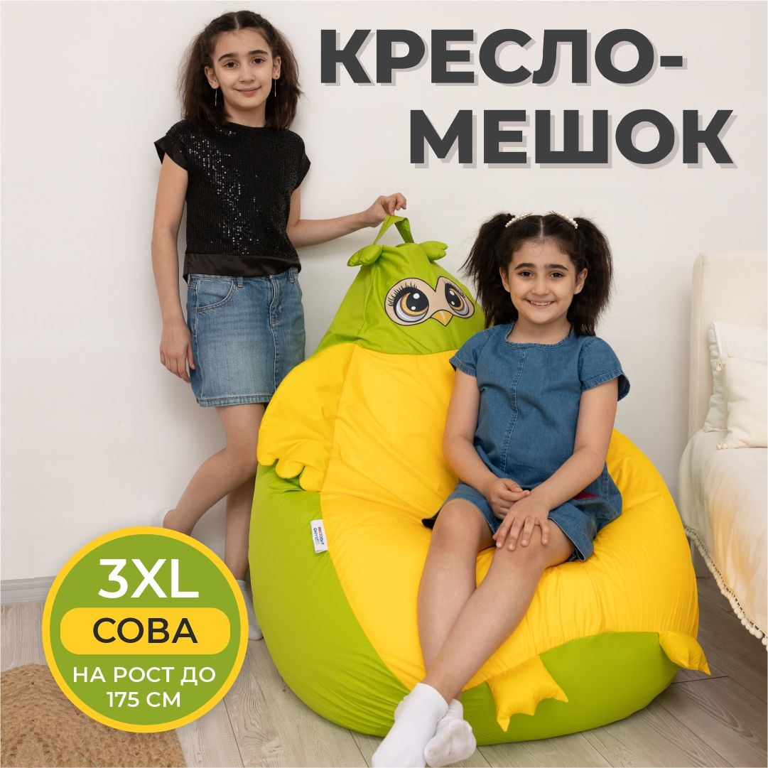 Кресло-мешок Divan Сова 3XL желтый