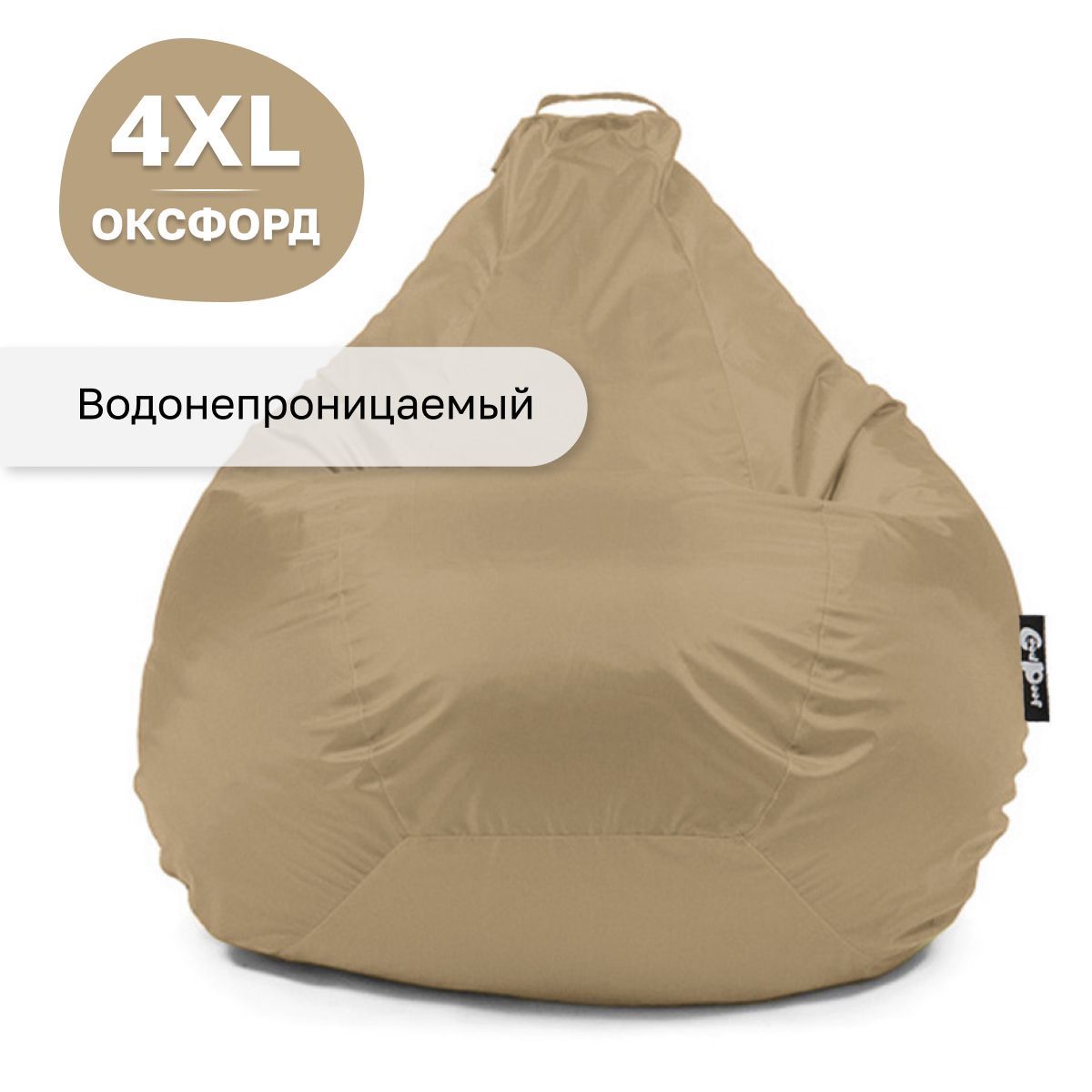 Кресло мешок GoodPoof груша XXXXL оксфорд Бежевый