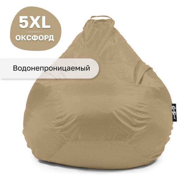 Кресло мешок GoodPoof груша XXXXXL оксфорд Бежевый