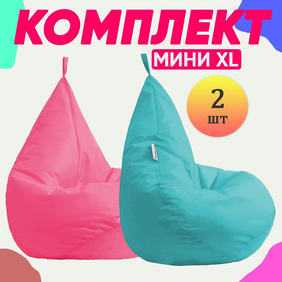 Кресло-мешок груша PUFON XL Мини Розовый и Бирюзовый 2 шт