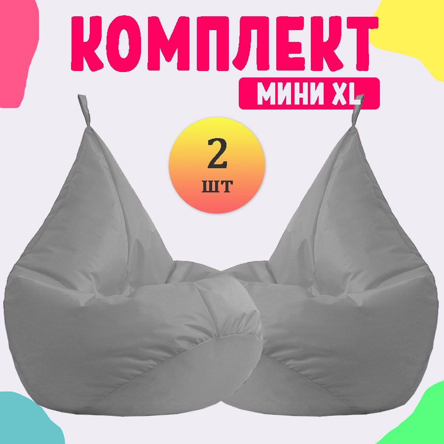 Кресло-мешок груша PUFON XL Мини серые 2 шт