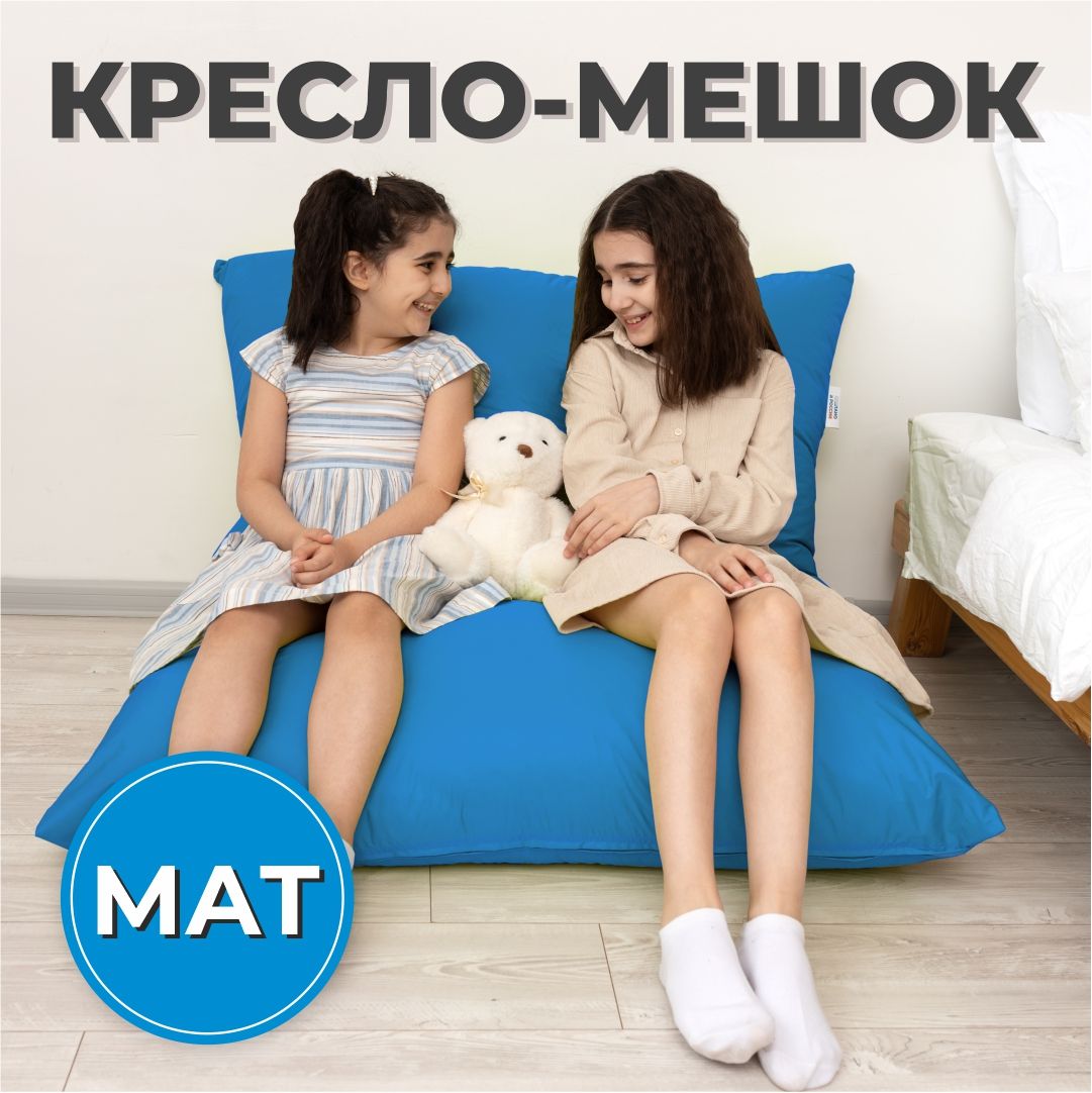 Кресло-мешок Мат 110х150 голубой