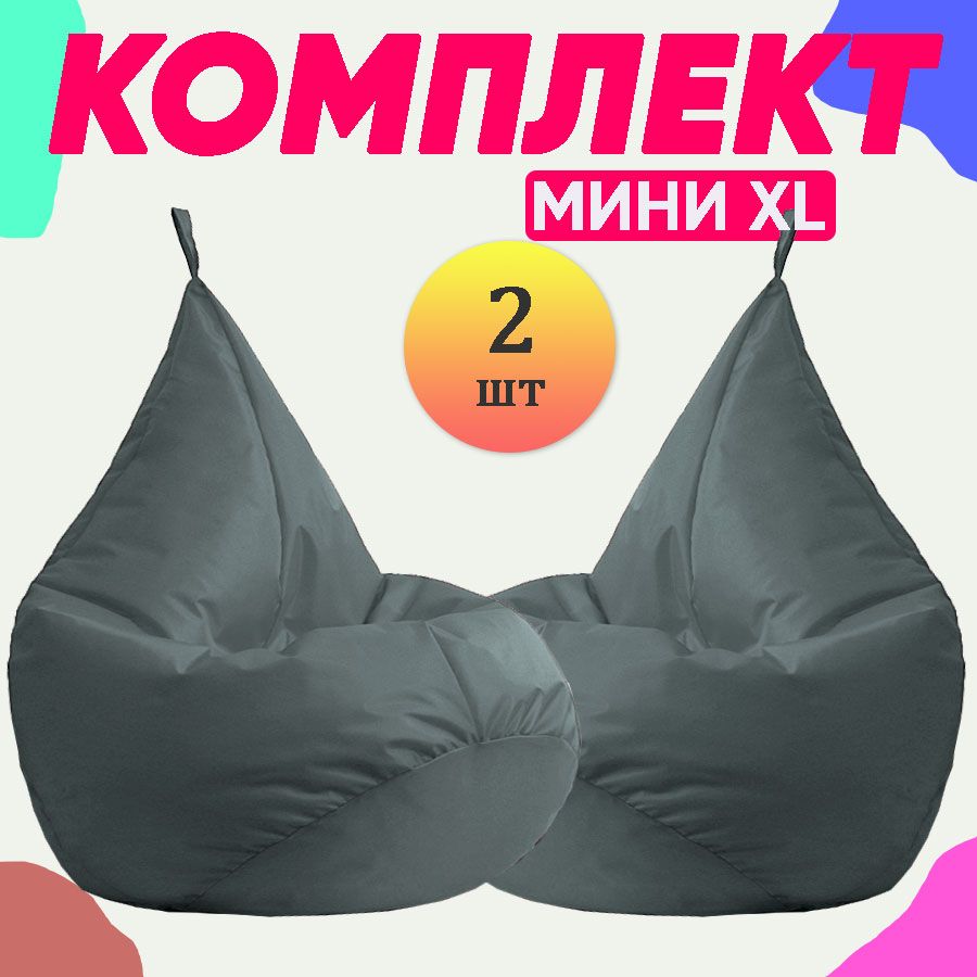 Кресло мешок мягкое груша PUFON XL Мини Темно-серый 2 шт