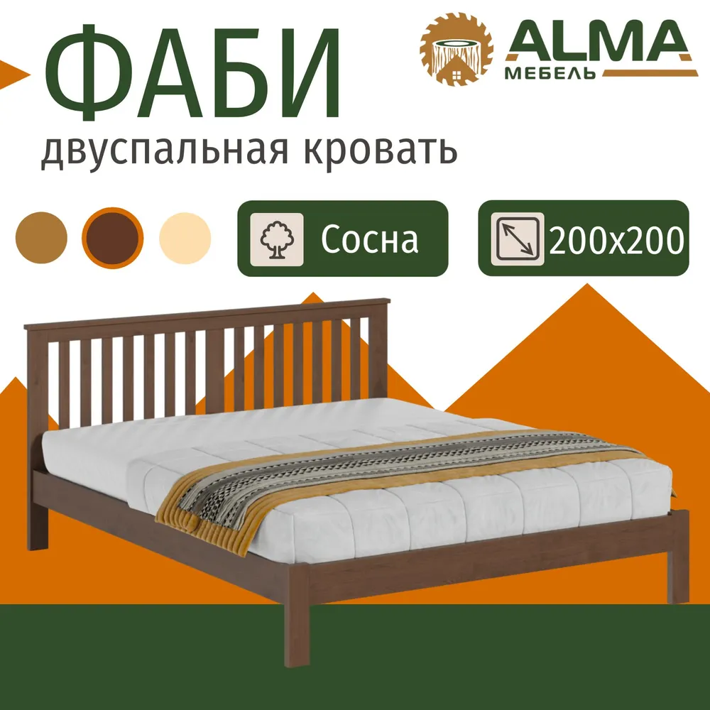 Кровать ALMA 200x200