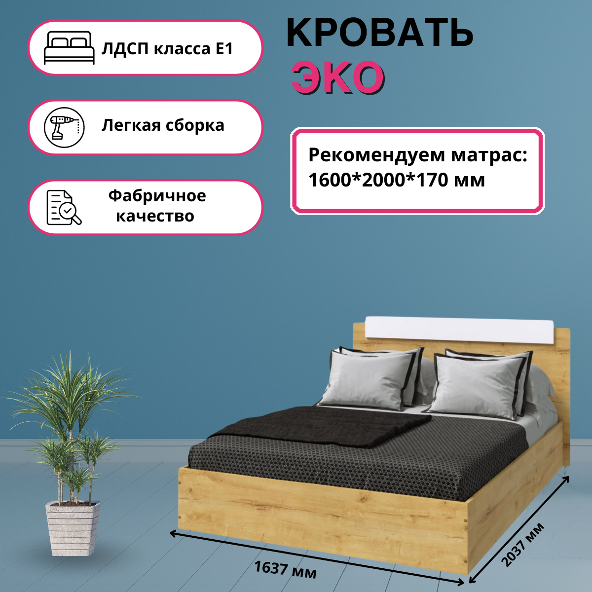 Кровать ЭРА Эко 1,6*2,0 м Дуб Вотан/белый гладкий