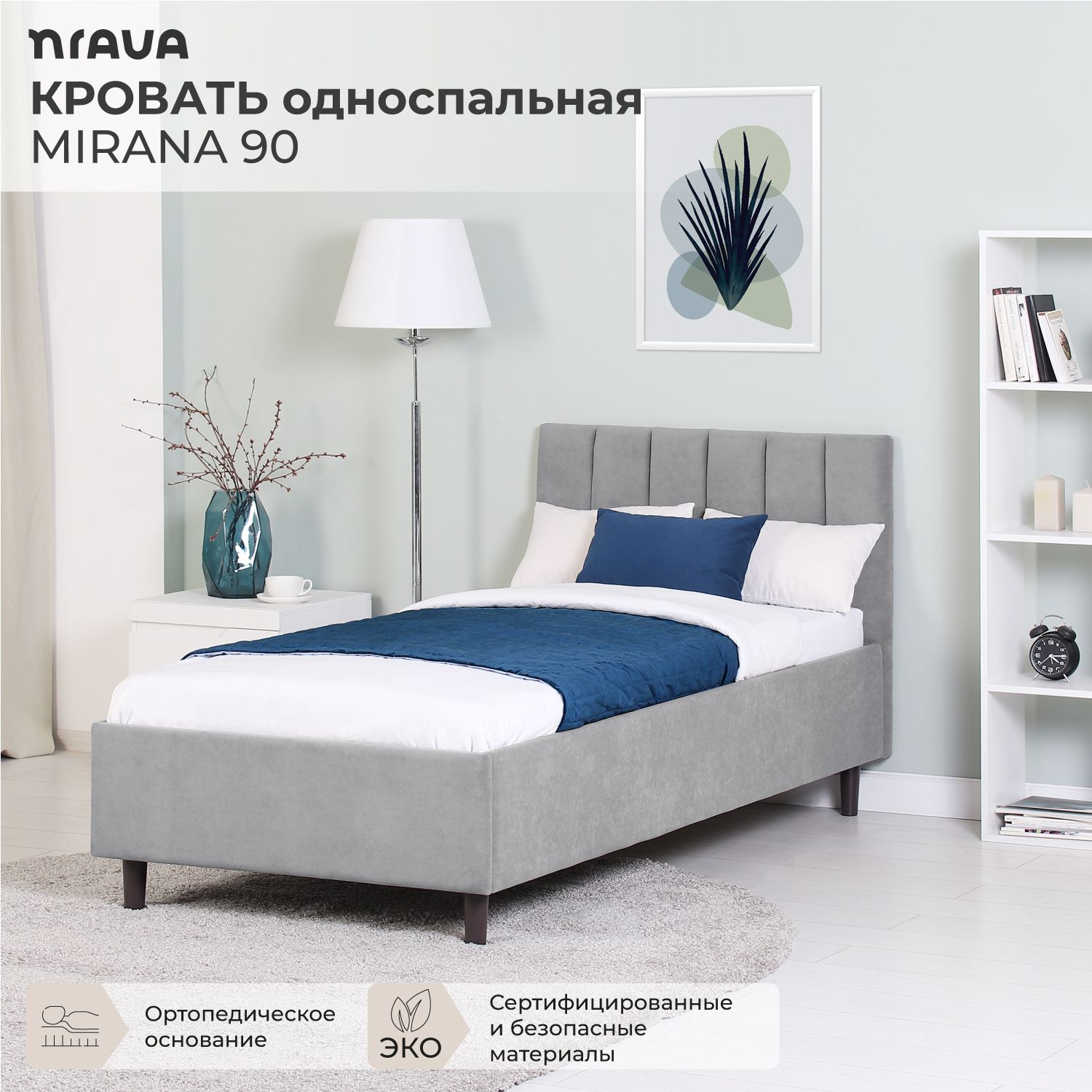 Кровать односпальная NRAVA Mirana 90 без п/м 2090х970х940 VIVALDI 07