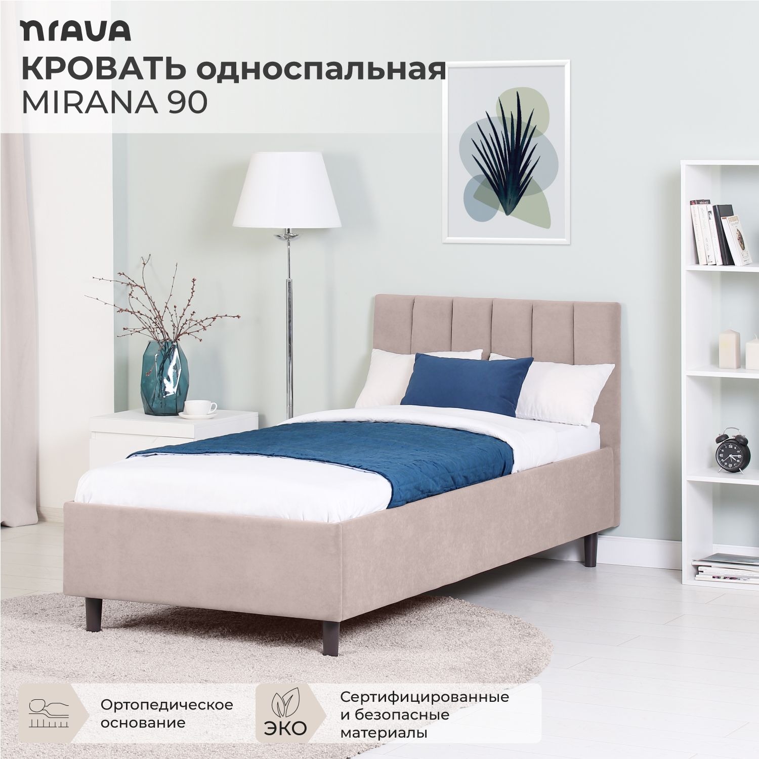 Кровать односпальная NRAVA Mirana 90 без п/м 2090х970х940 VIVALDI 4