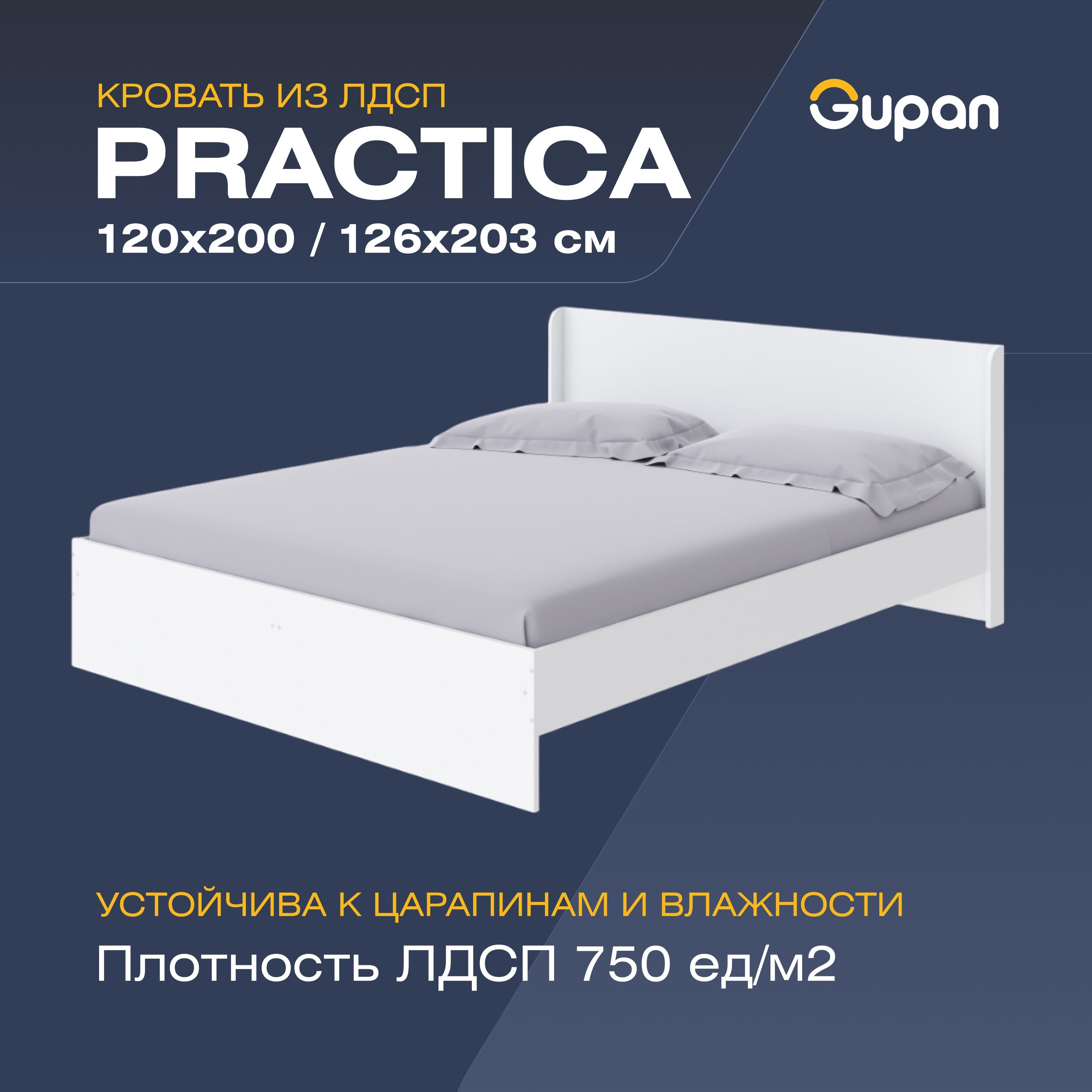 Кровать полутораспальная Gupan Practica, 120х200, белый