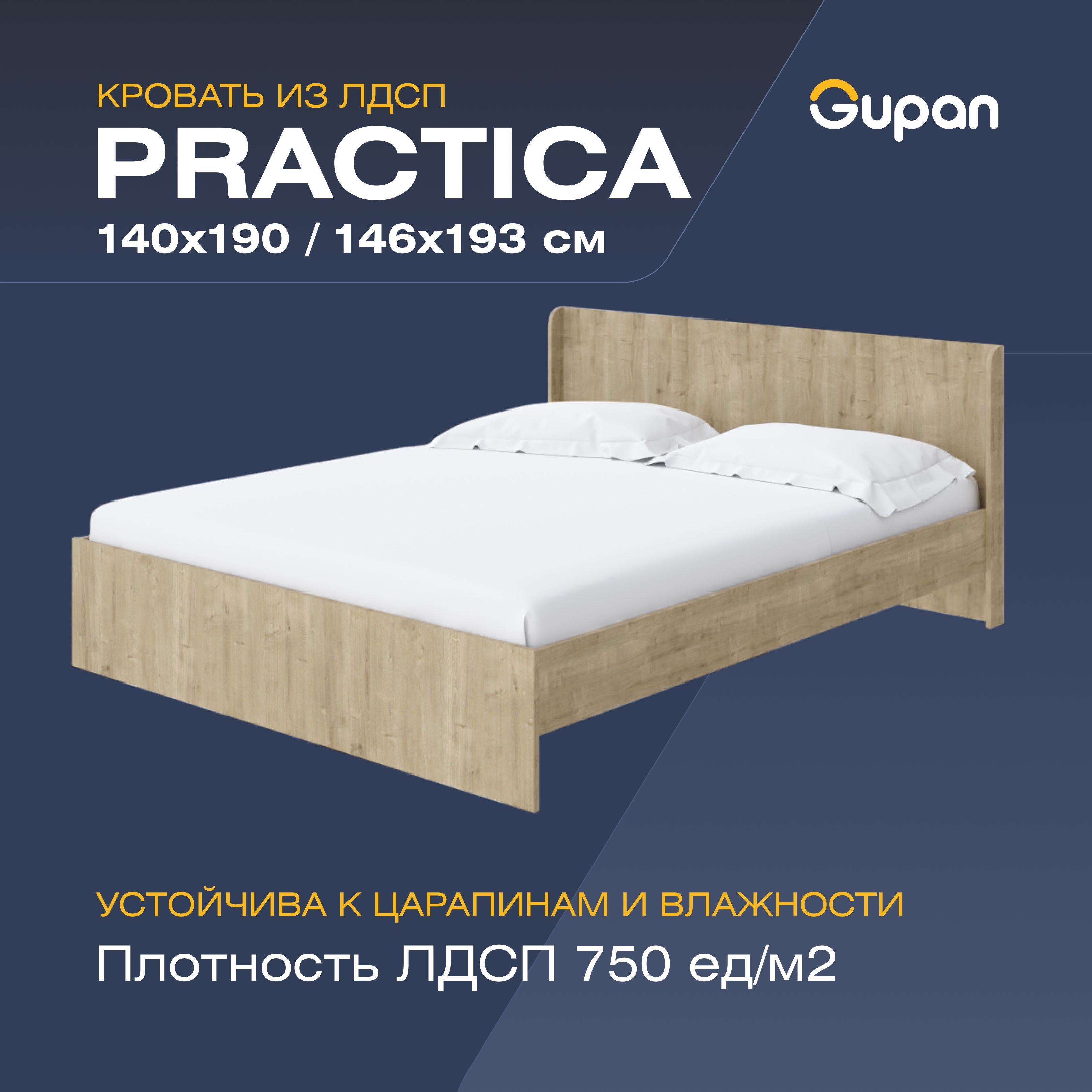 Кровать полутораспальная Gupan Practica, 140х190, бежевый