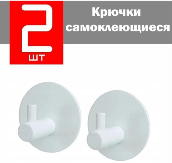 Крючки NoBrand kryuchok_krug-45_white