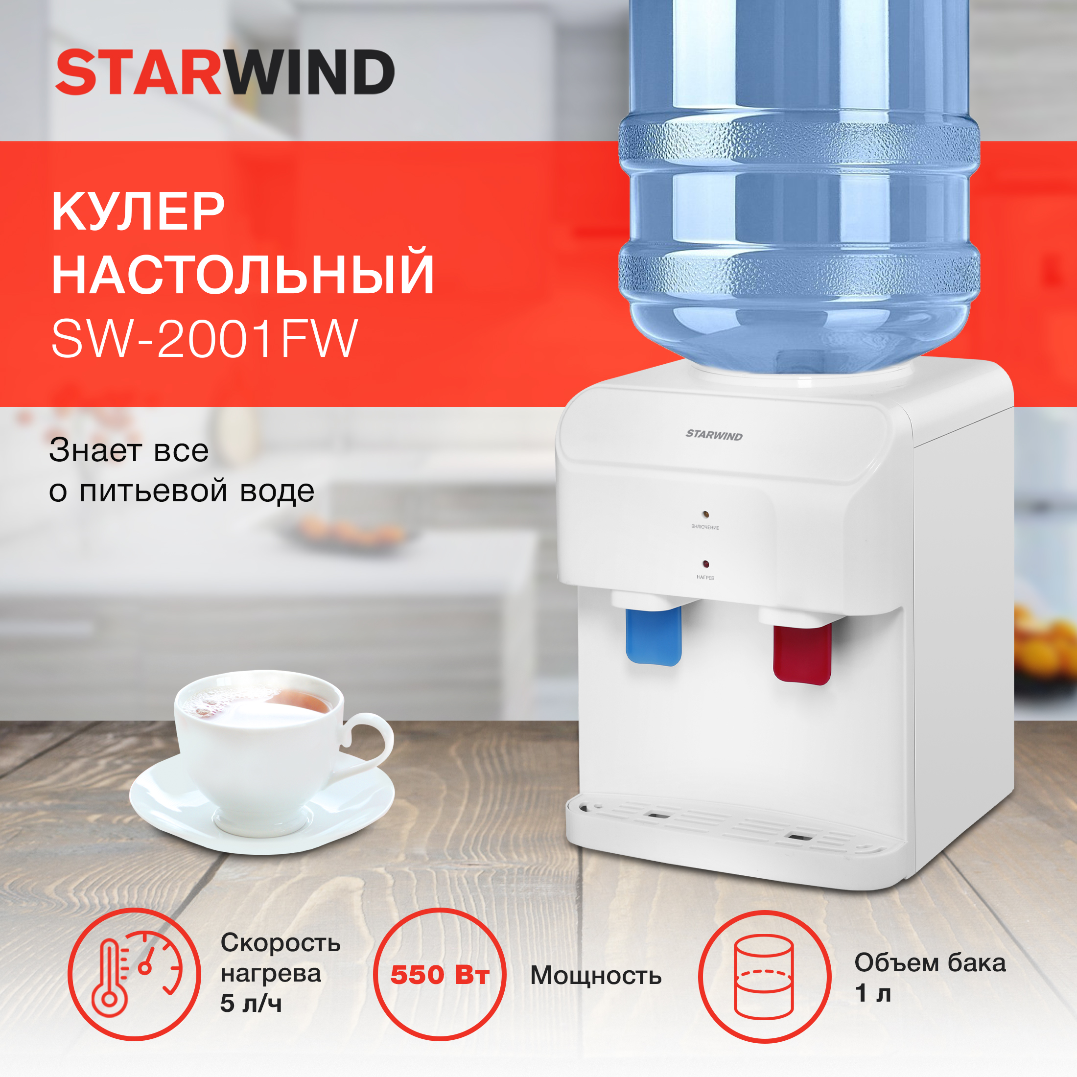 Кулер Starwind SW-2001FW настольный белый