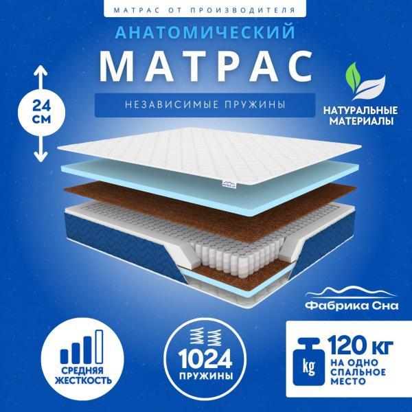 Матрас Фабрика Сна Sleep Max, независимые пружины, анатомический, 80х200 см