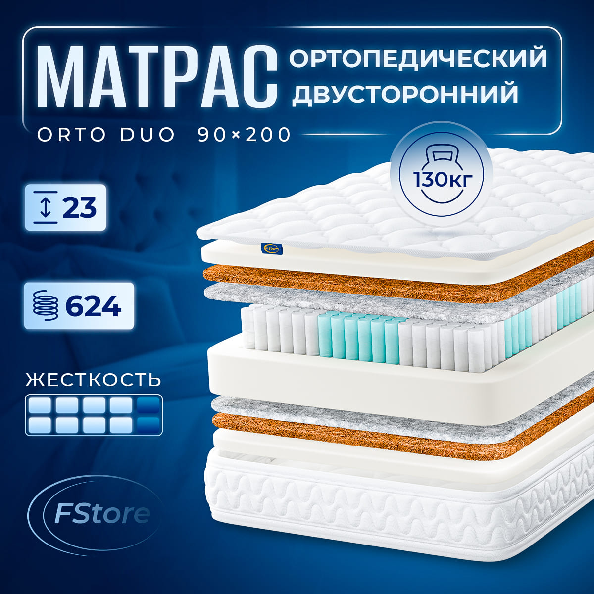 Матрас, Ортопедический матрас FStore