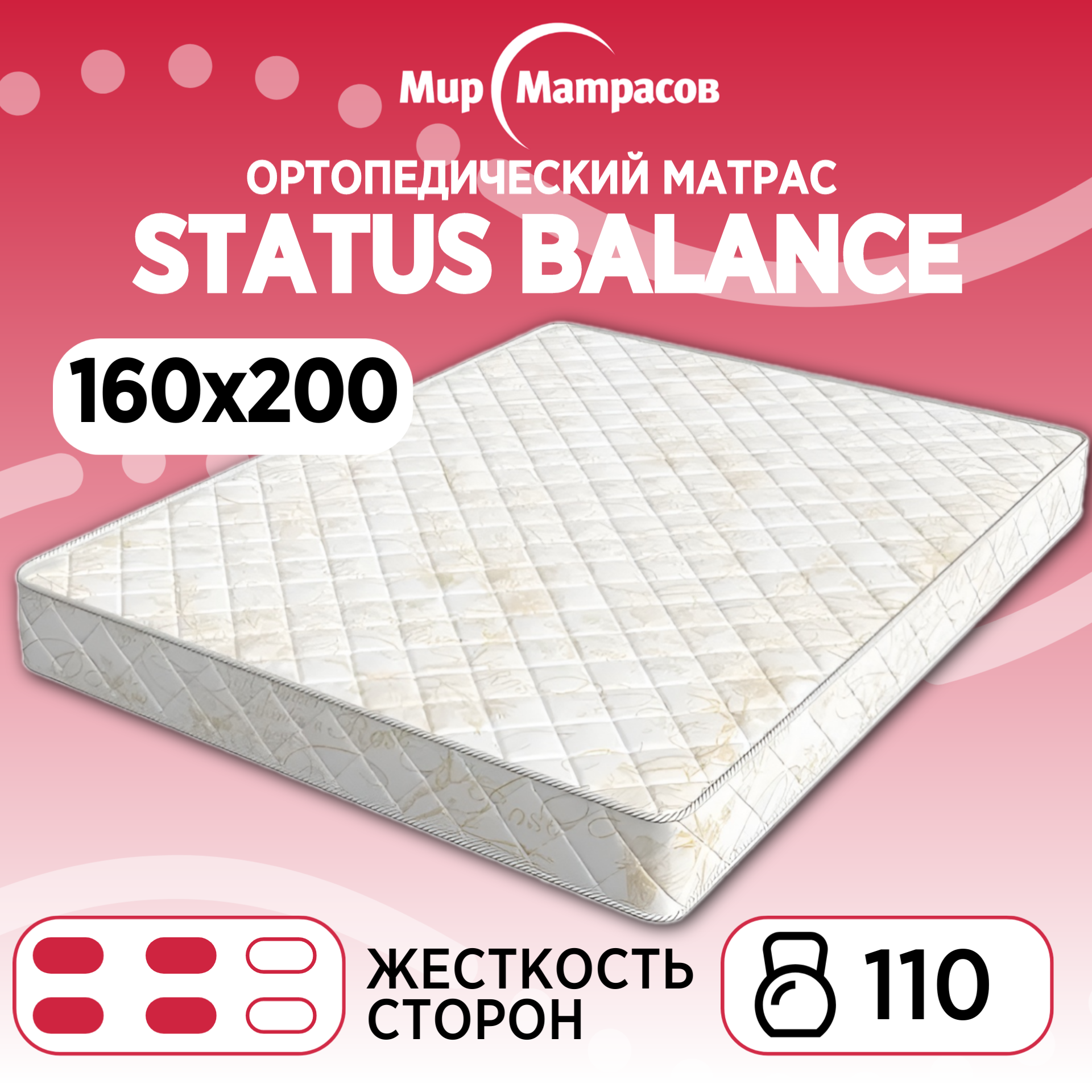 Матрас STATUS Balance, ортопедический матрас с блоком независимых пружин,160х200 см